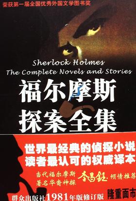 福尔摩斯探案全集(全3册)(修订版) - 柯南.道尔