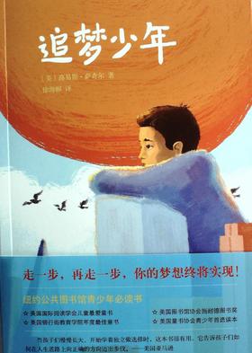 追梦少年 - 萨奇尔