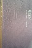 张居正(全4册) - 熊召政 商品缩略图0
