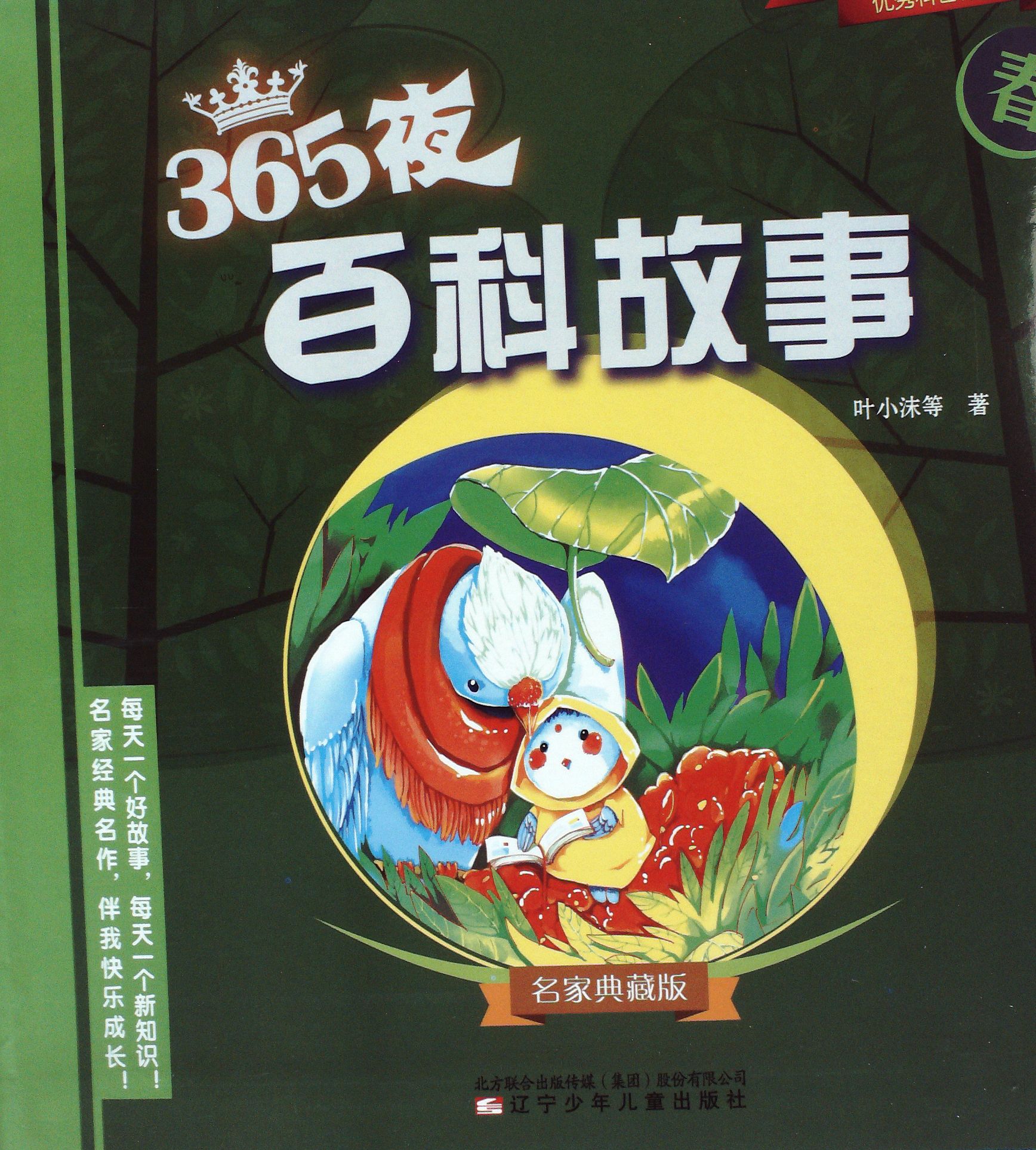 春(名家典藏版) - 叶小沫