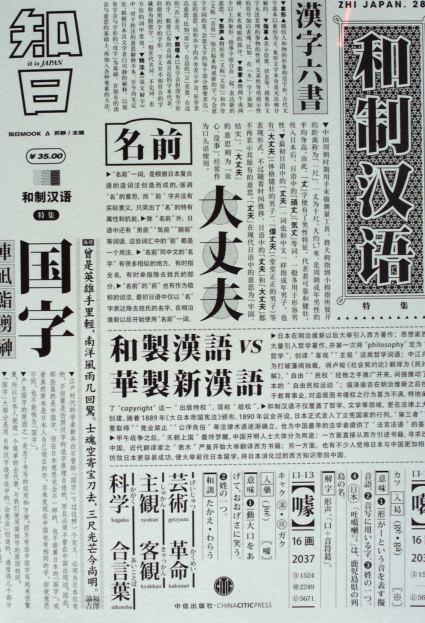 知日.和制汉语 - 苏静