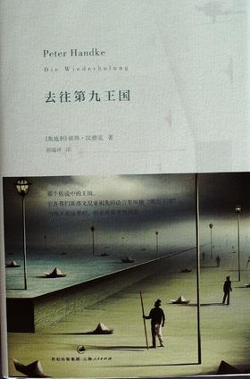 去往第九王国 - 汉德克