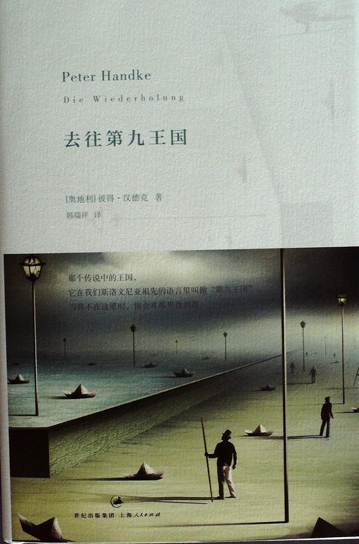 去往第九王国 - 汉德克 商品图0