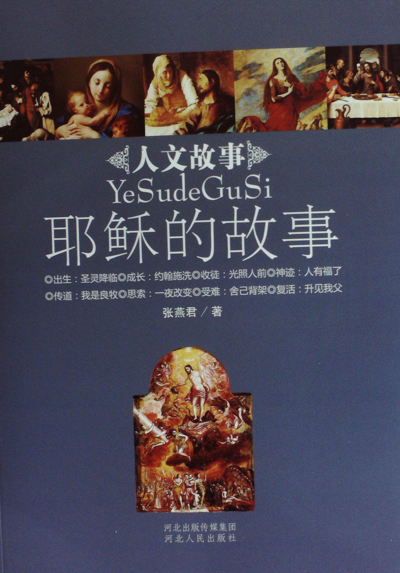 救民疾苦,耶稣之死及其众弟子传道等一系列故事,讲述基督教创始人耶稣