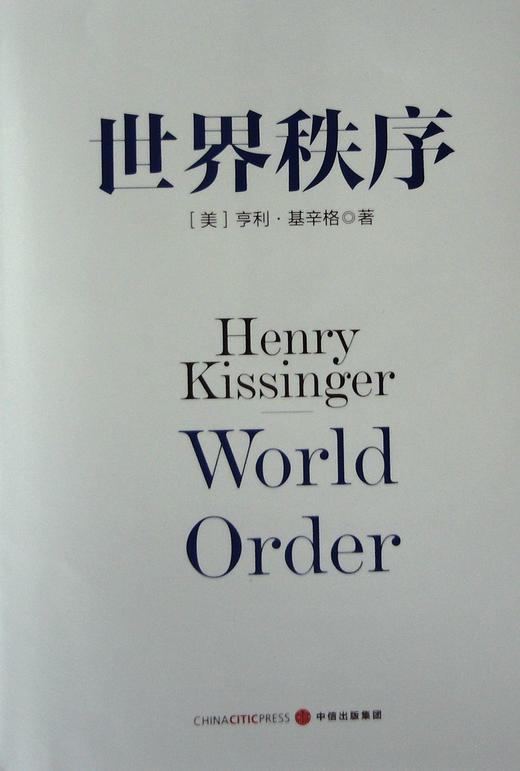 世界秩序 - 基辛格 商品图0