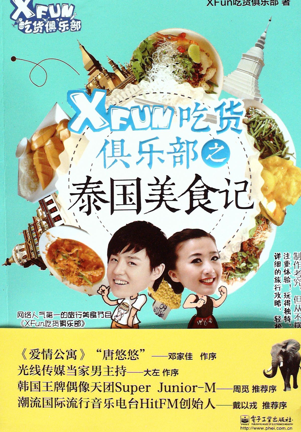 xfun吃货俱乐部之泰国美食记 - xfun吃货俱乐部