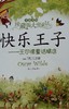 快乐王子:王尔德童话精选 - 王尔德 商品缩略图0