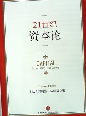21世纪资本论 - 托马斯.皮凯蒂