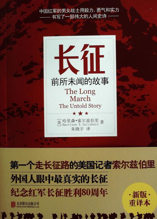 长征:前所未闻的故事 - 索尔兹伯里 商品图0