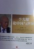 李光耀:论中国与世界 - 艾利森 商品缩略图0