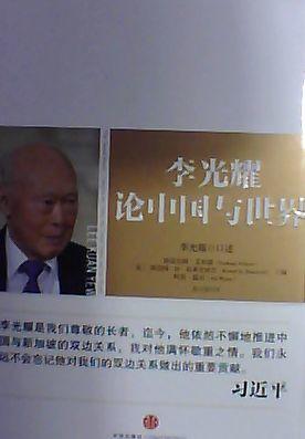 李光耀:论中国与世界 - 艾利森 商品图0