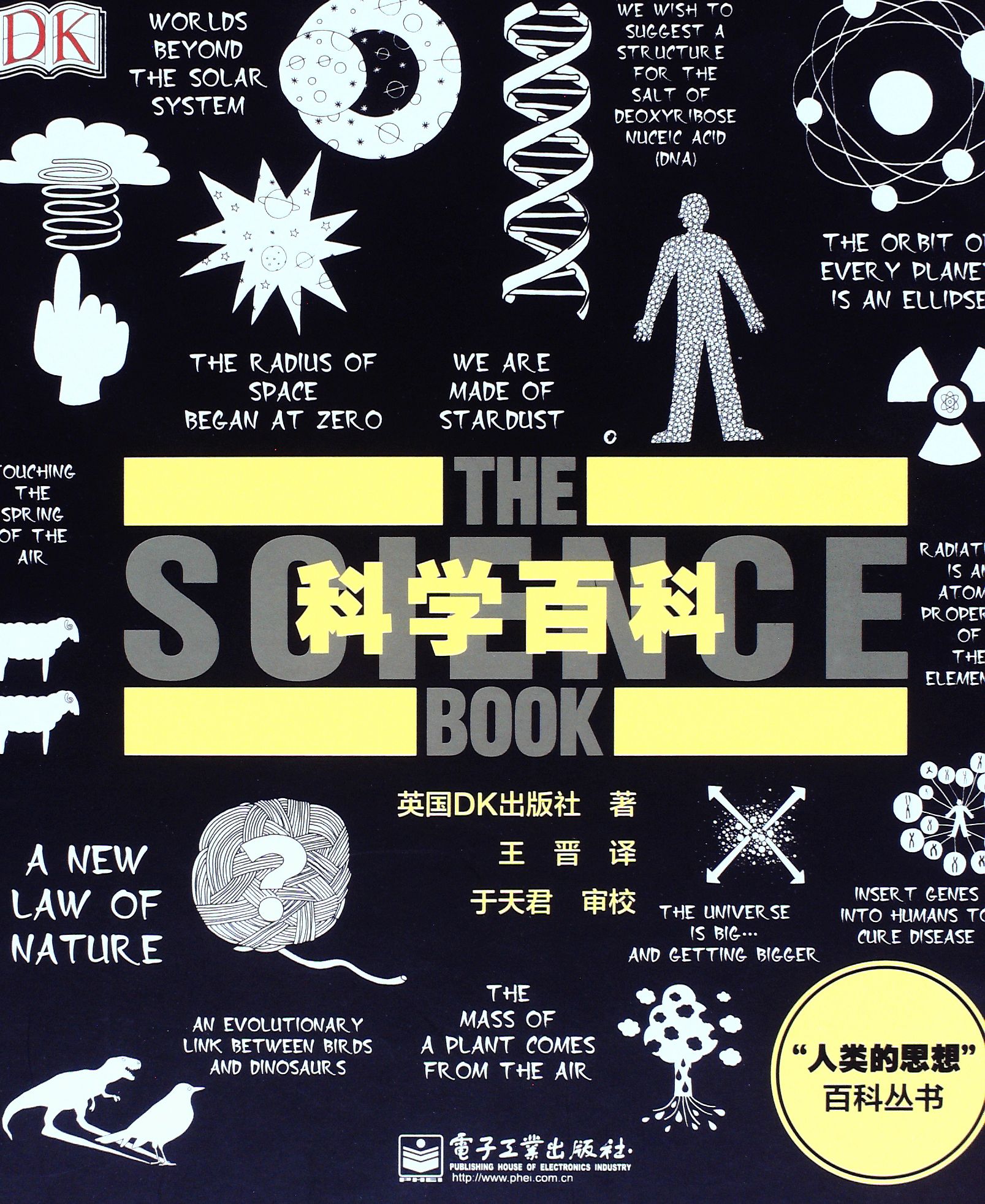 科学百科 - 英国dk出版社