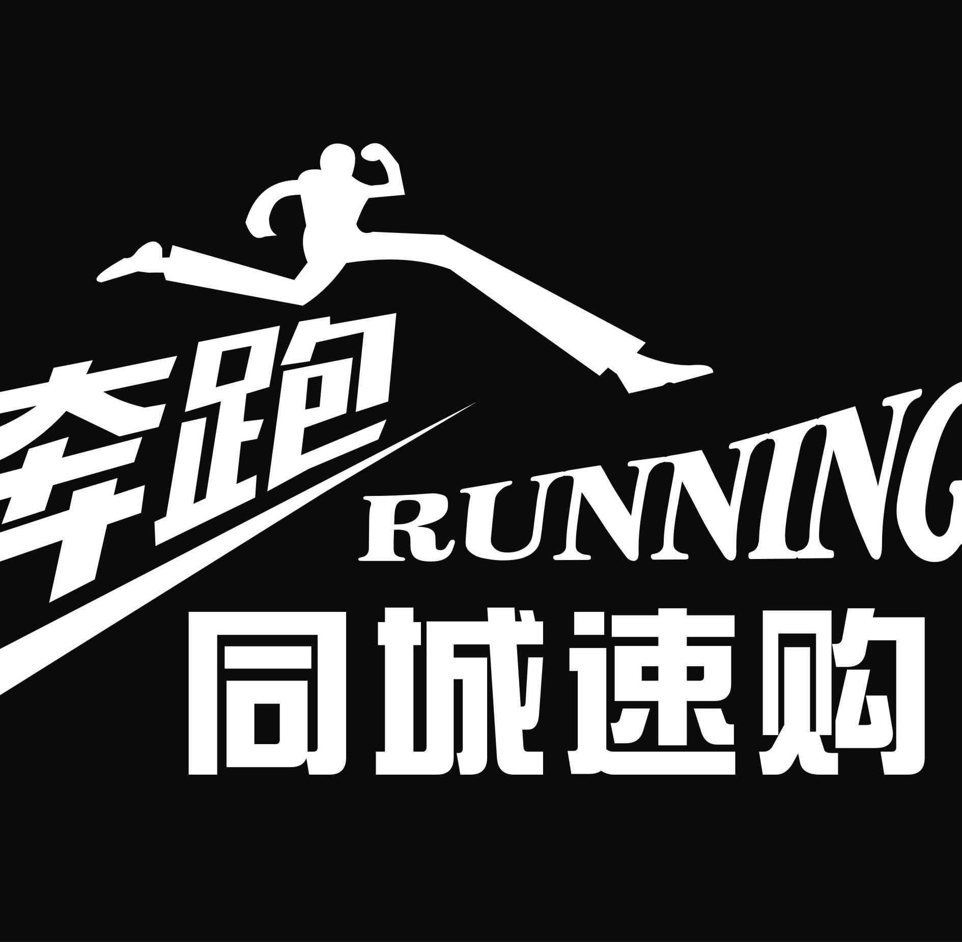 余姚奔跑同城速购200509