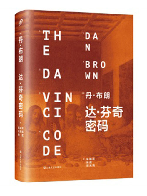 芬奇密码 - 布朗