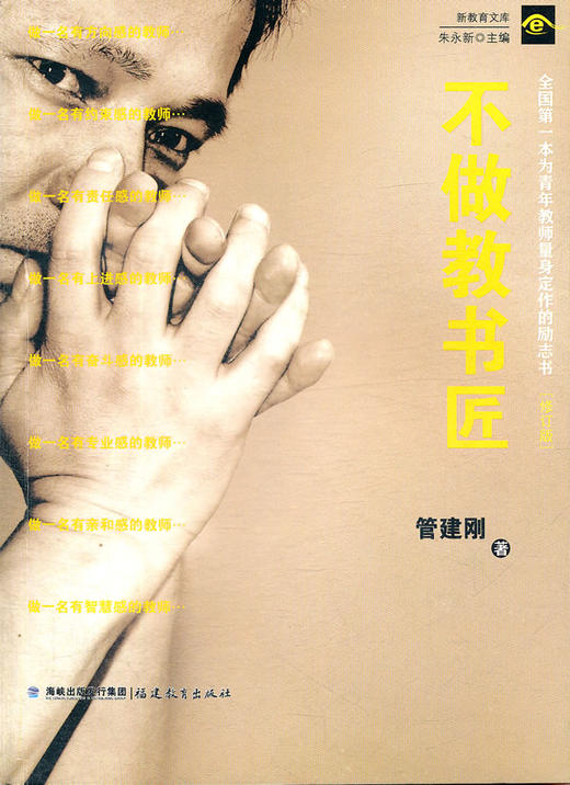 不做教书匠 商品图0