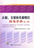 公制、美制和英制螺纹标准手册（第三版） 商品缩略图0