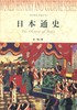 日本通史 - 冯玮 商品缩略图0