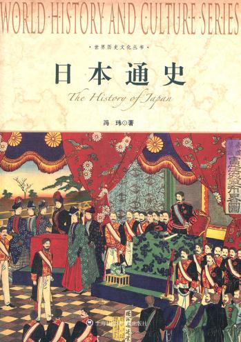 日本通史 - 冯玮 商品图0