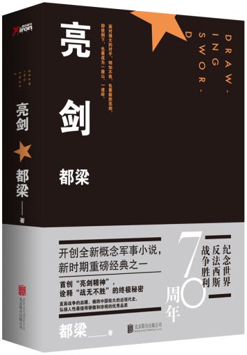 亮剑- 都梁