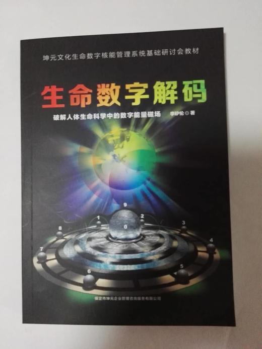 李治儒导师（生命解码）180元/本 商品图1