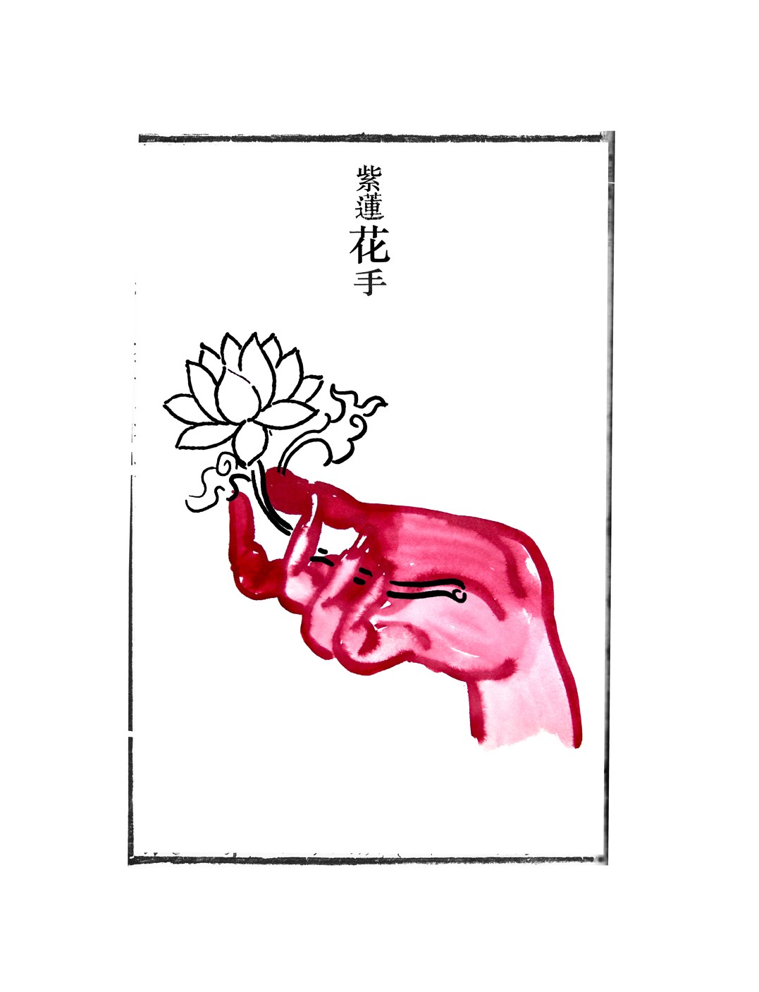 紫莲花手(20张) - 杨茂源