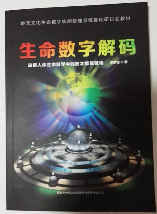 李治儒导师（生命解码）180元/本 商品图5