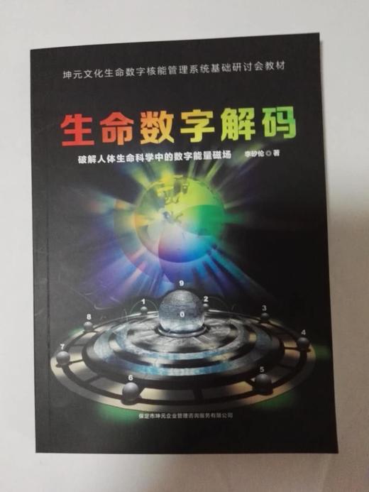李治儒导师（生命解码）180元/本 商品图2