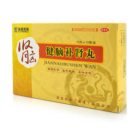 3盒装 荣昌 健脑补肾丸12袋 补肾益脑 头晕目眩 健忘失眠安神