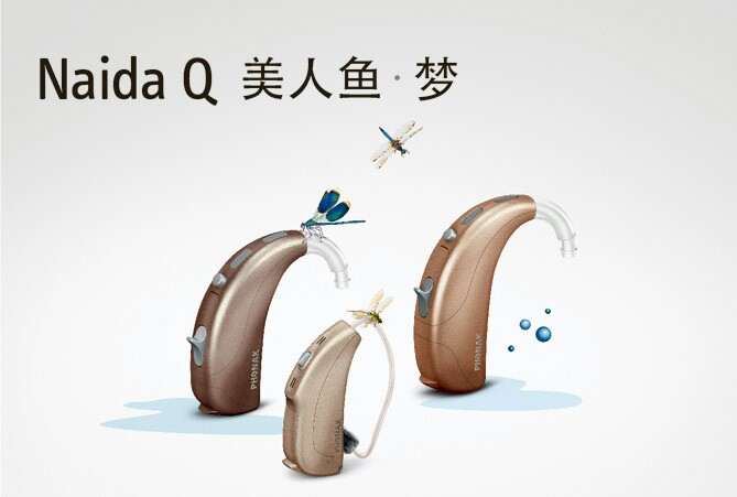 瑞士峰力 最新平台美人鱼sp功率助听器