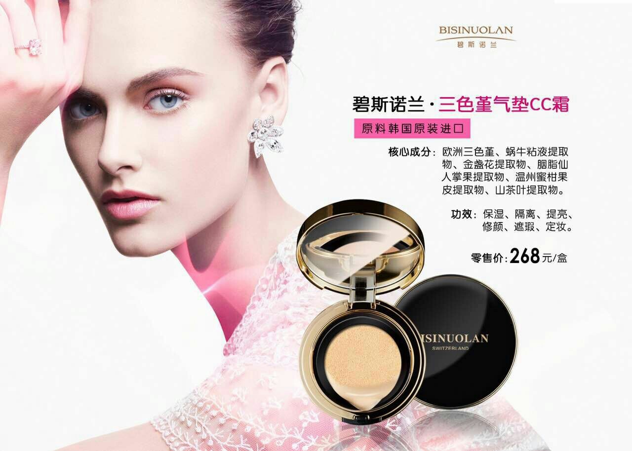 碧斯诺兰三色堇气垫cc霜