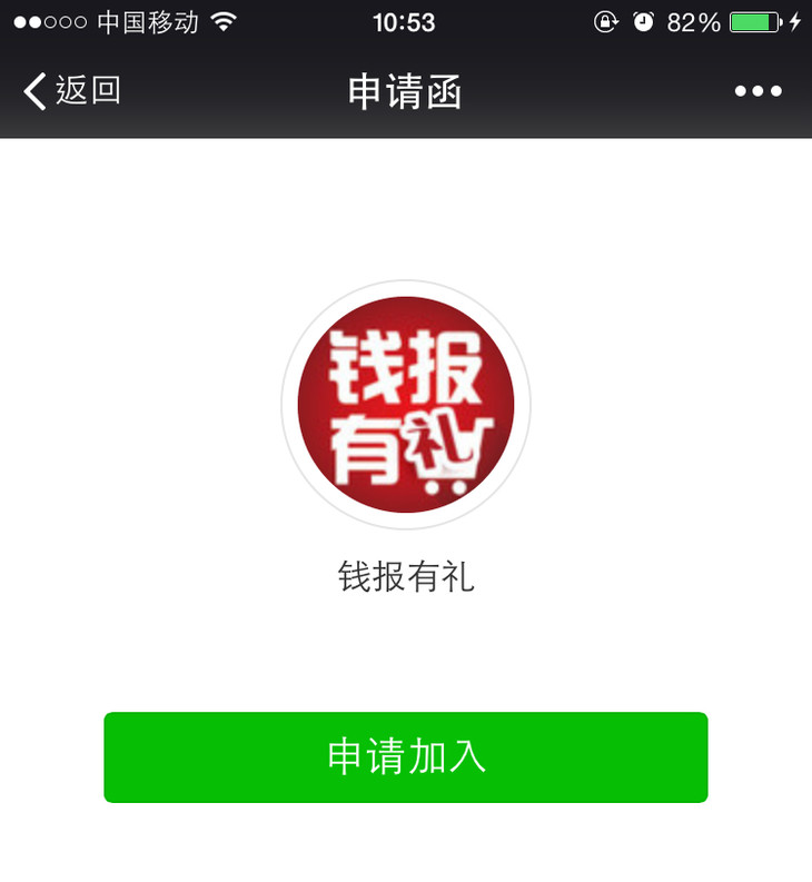 钱报有礼微小店 开店流程