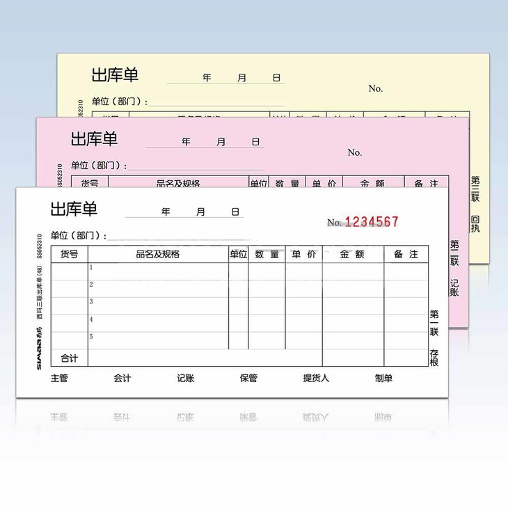 三联出库单模板,出库单模板,入库出库单表格模板_大山谷图库