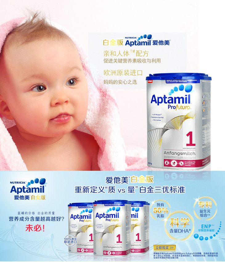 德国原装进口保税区爱他美白金版1段800g奶粉