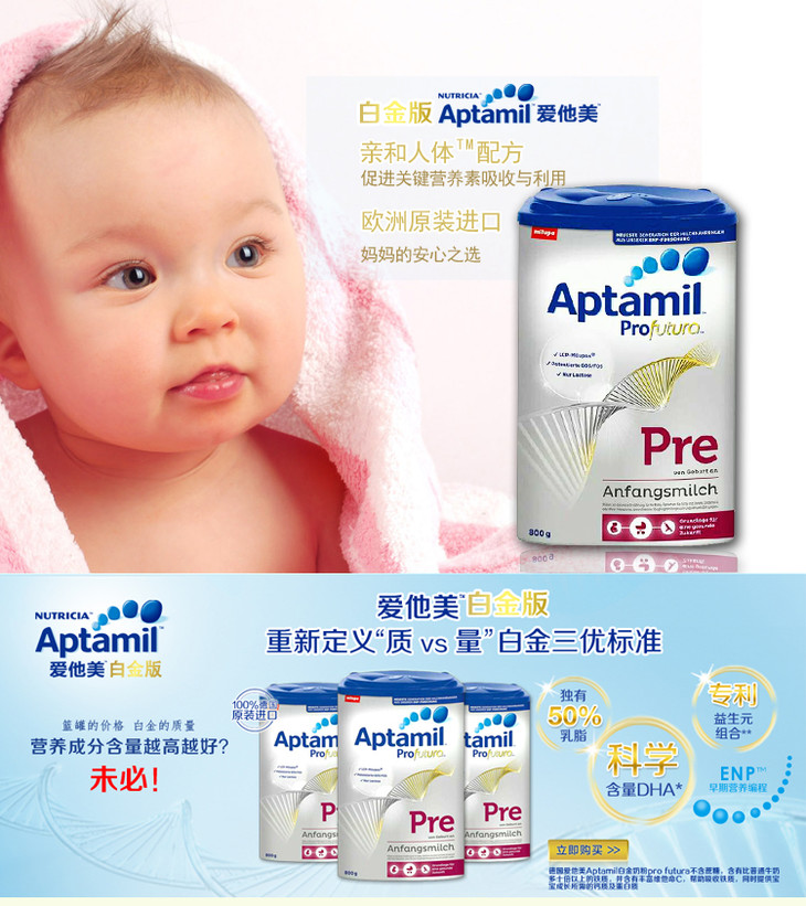 德国原装进口保税区爱他美白金版pre800g奶粉