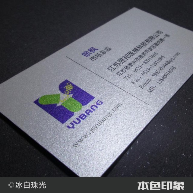 特种纸名片(莱妮/白卡/绅士/美格/创意/珠光)量少包邮