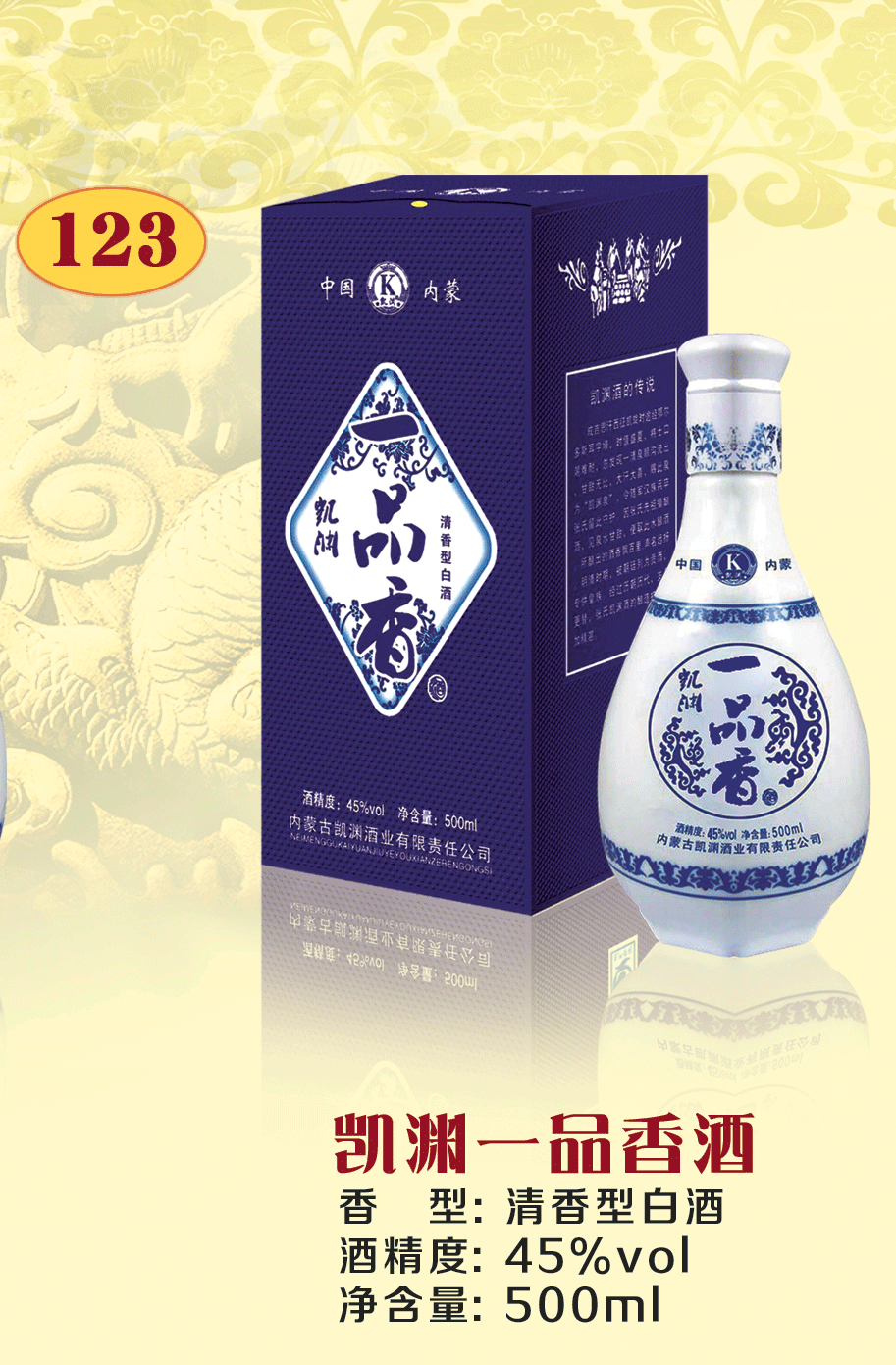 45%vol兰花风雅酒图片