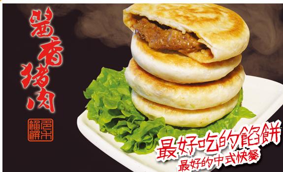 多禾馅饼:酱香猪肉