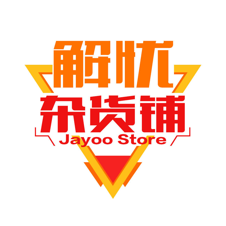 解忧杂货铺*200509