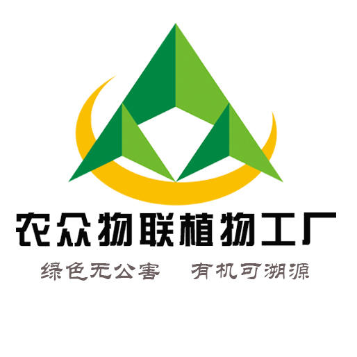 农众物联植物工厂200509