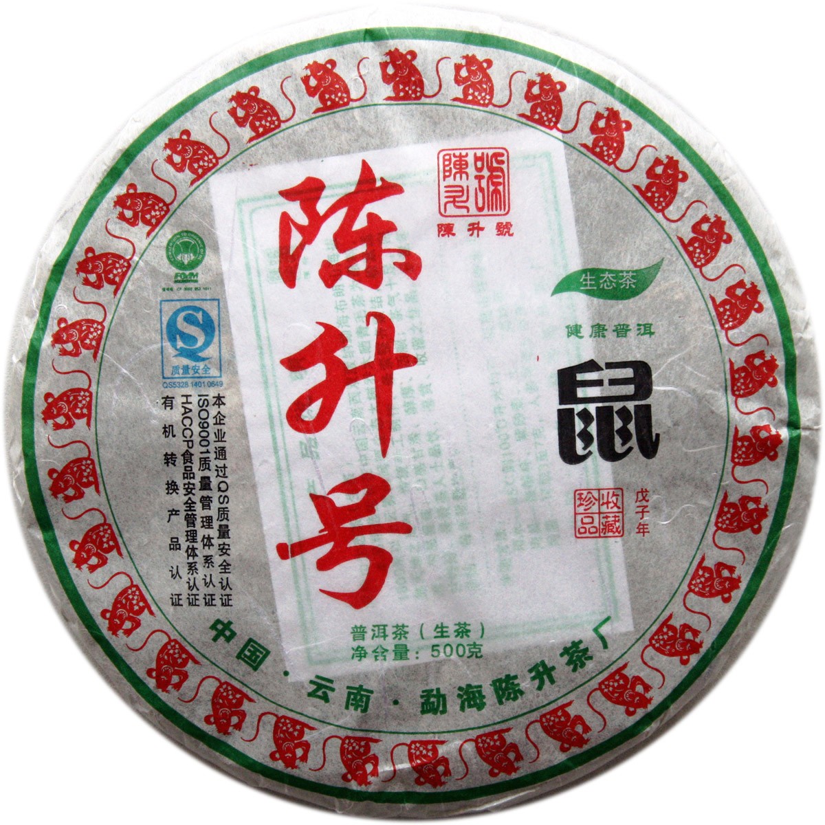 陈升号2008年鼠年生肖纪念饼 正品销售 500克 生茶