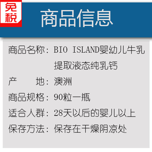 【2瓶装包邮】保税区直发 澳洲 bio island婴幼儿牛乳提取液态纯乳钙