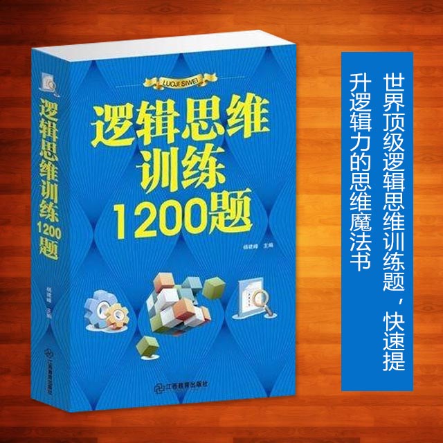 b080 逻辑思维训练1200题(单卷)