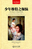 少年维特之烦恼 - 约翰.沃尔夫冈.歌德 商品缩略图0