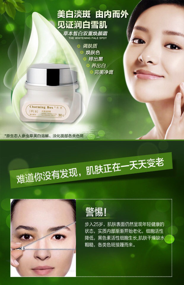 秀匣草本美白焕颜霜