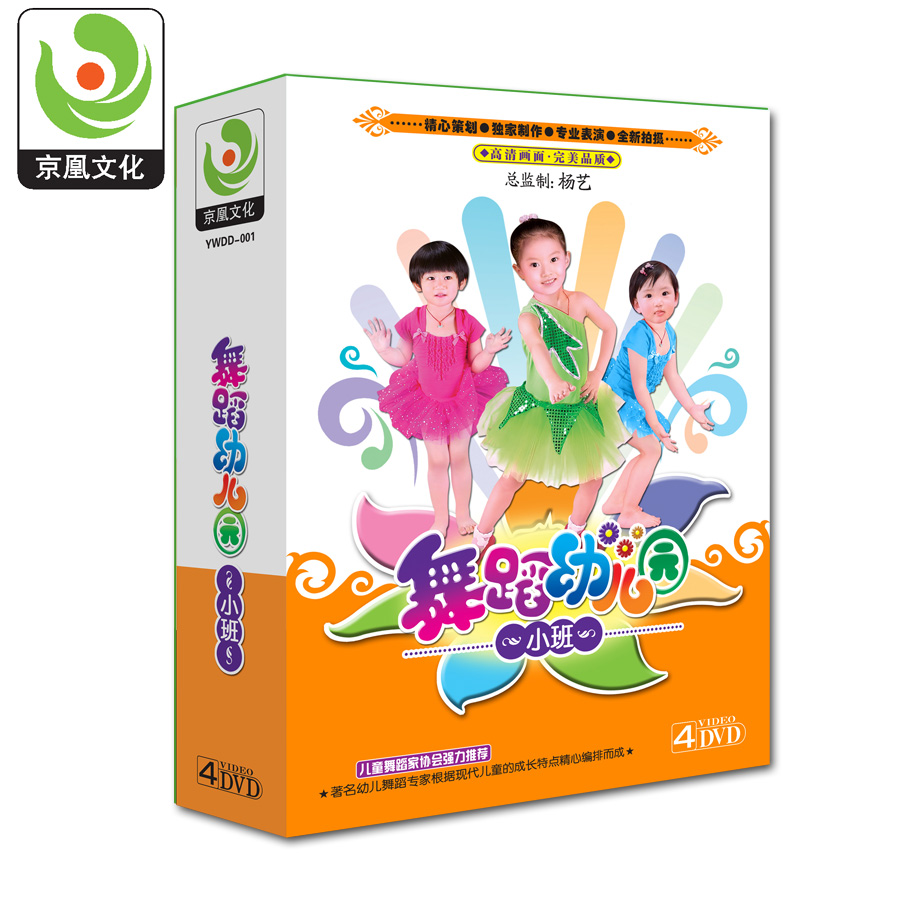 舞蹈幼儿园 小班 4DVD 幼儿舞蹈教学教程dvd