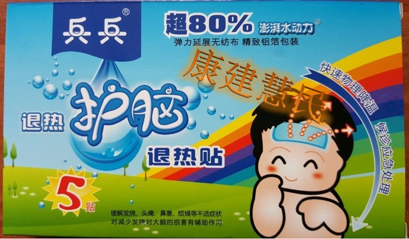 兵兵 退热护脑退热贴