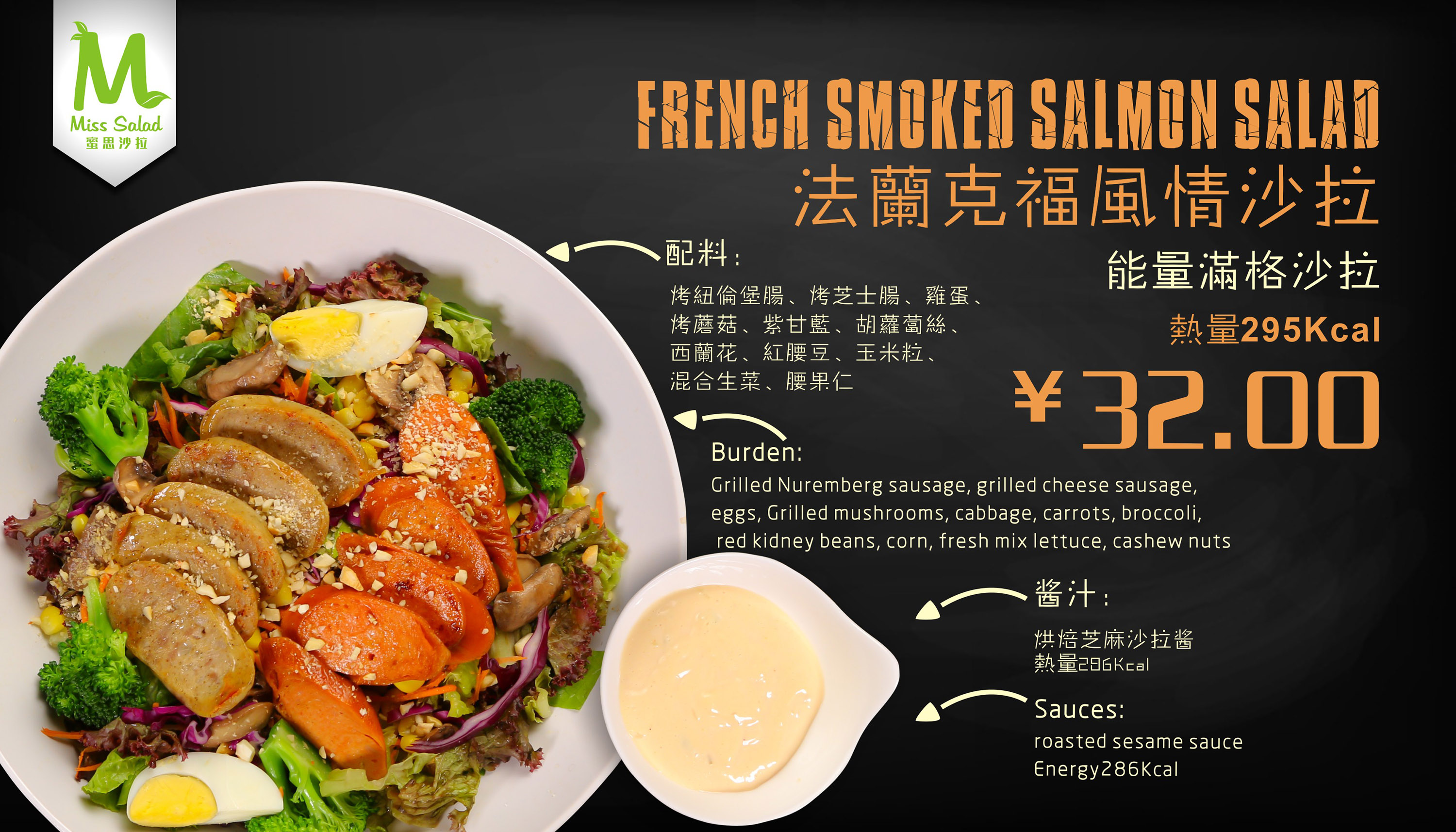 法兰克福风情沙拉【能量满格系列】