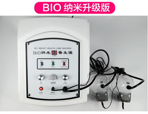 内在养生仪BIO纳米养生仪 丰胸仪多功能有氧气血循环仪器 商品图0