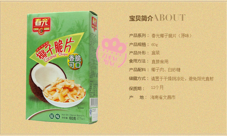 春光椰子片