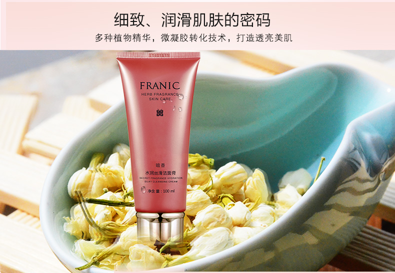 法兰琳卡洗面奶春季补水保湿女暗香水润丝滑洁面乳男深层清洁细肤